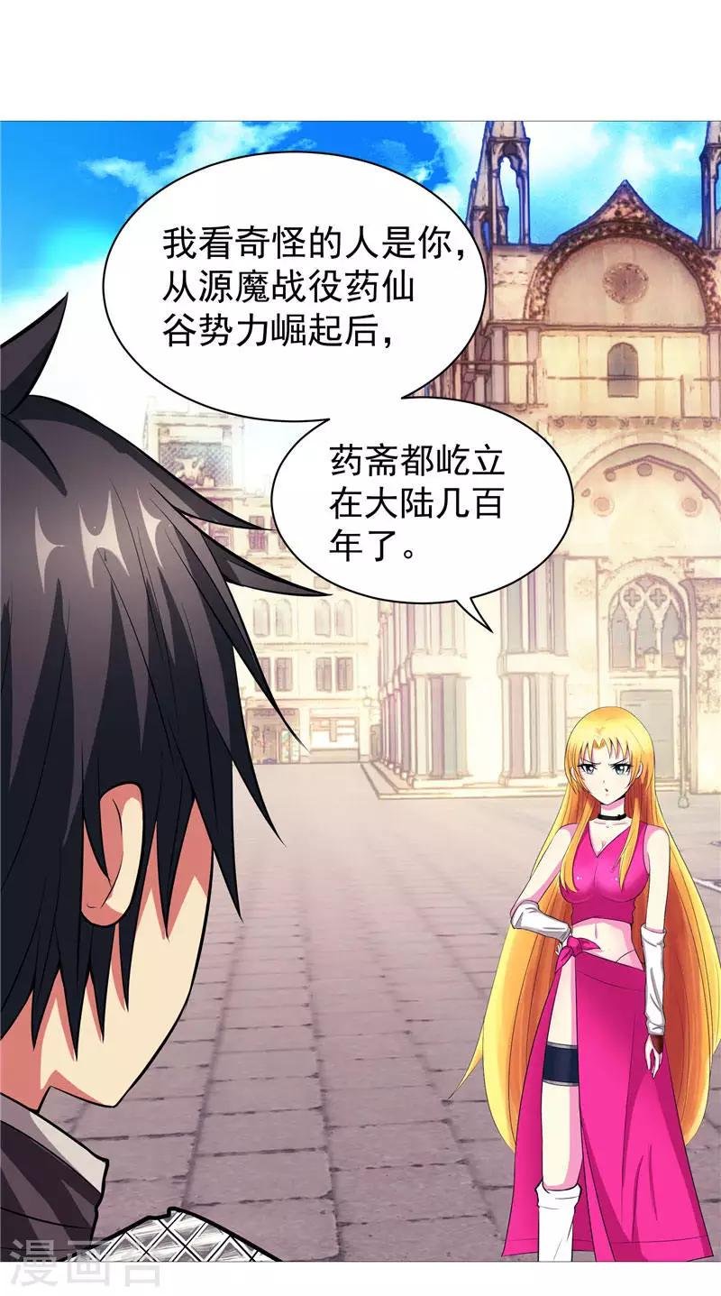 第3话 御神殿无所不能