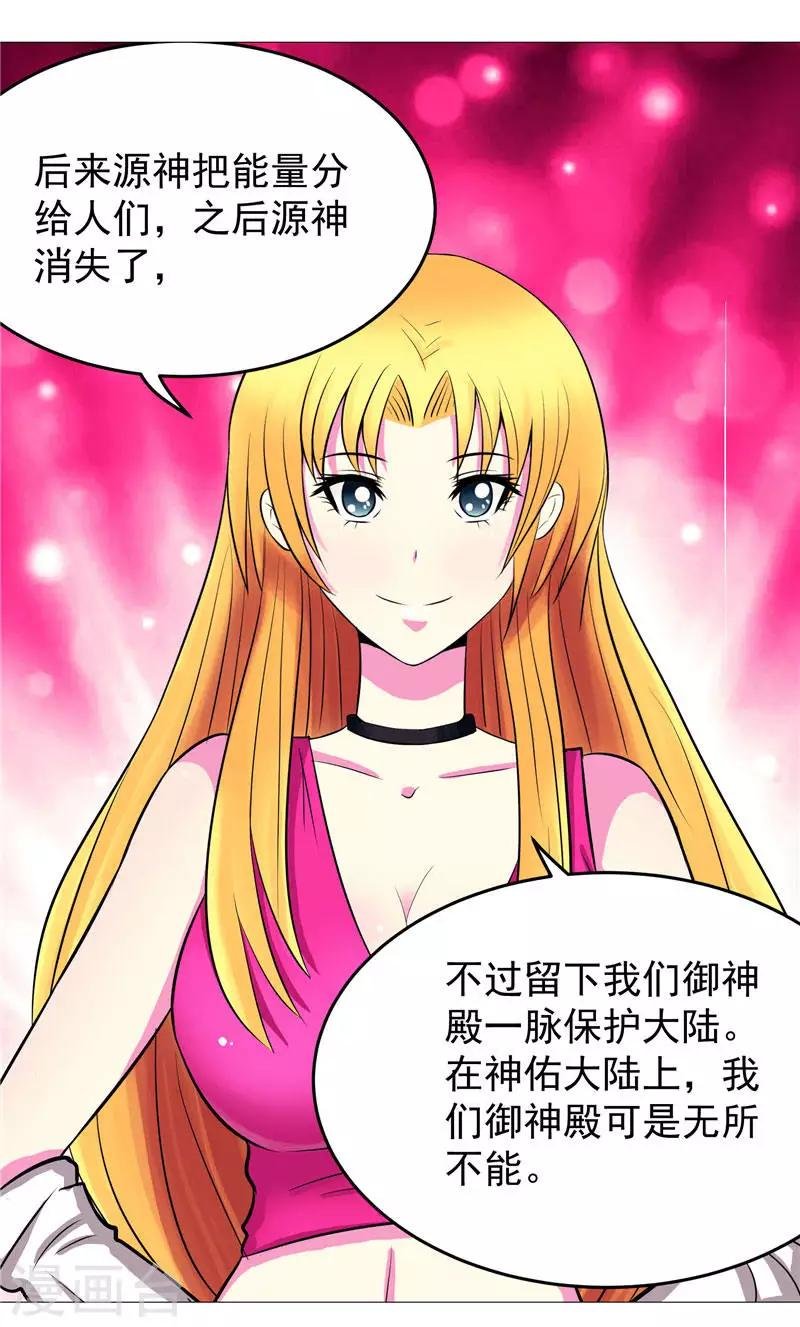 第3话 御神殿无所不能