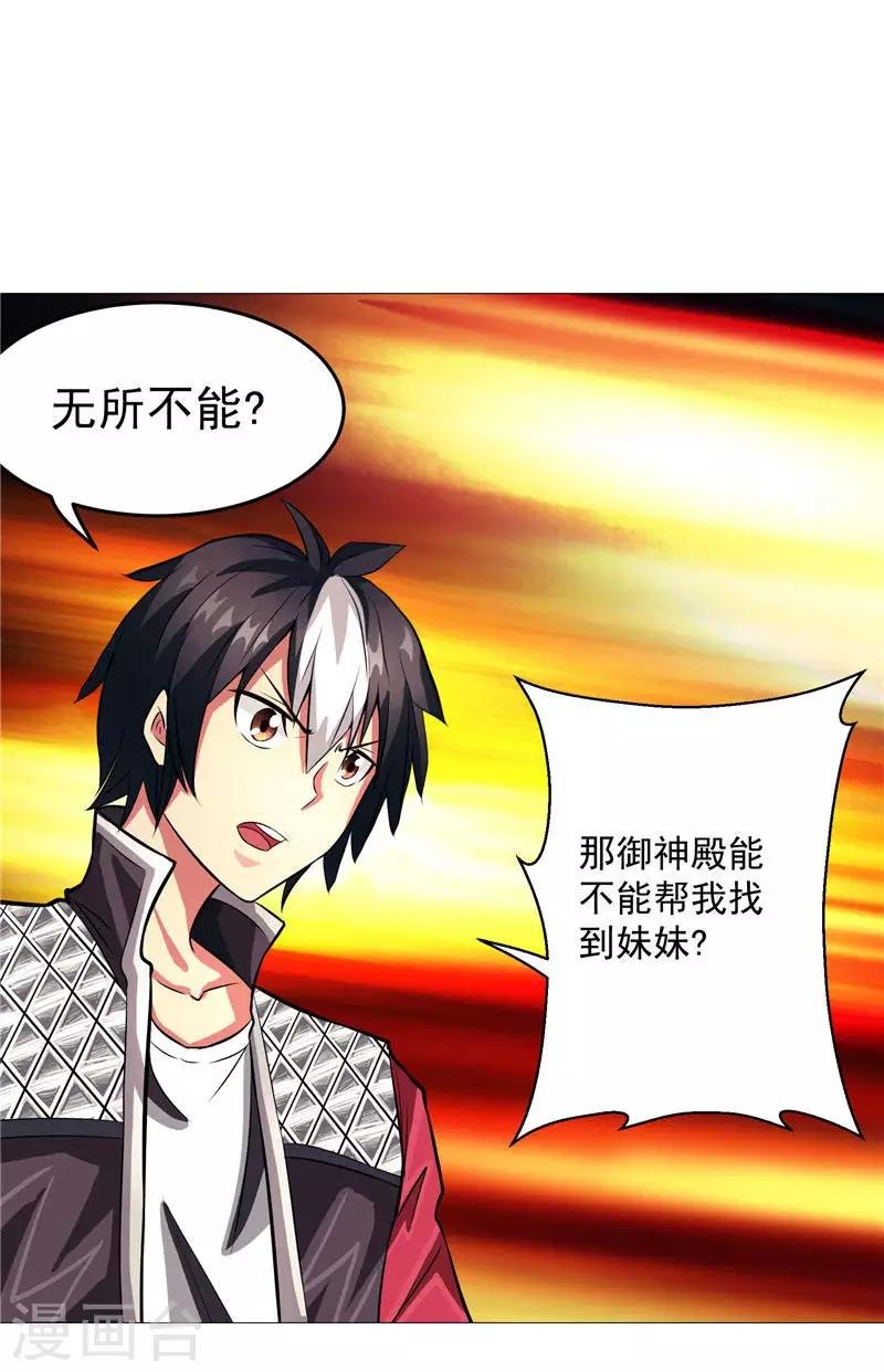 第3话 御神殿无所不能