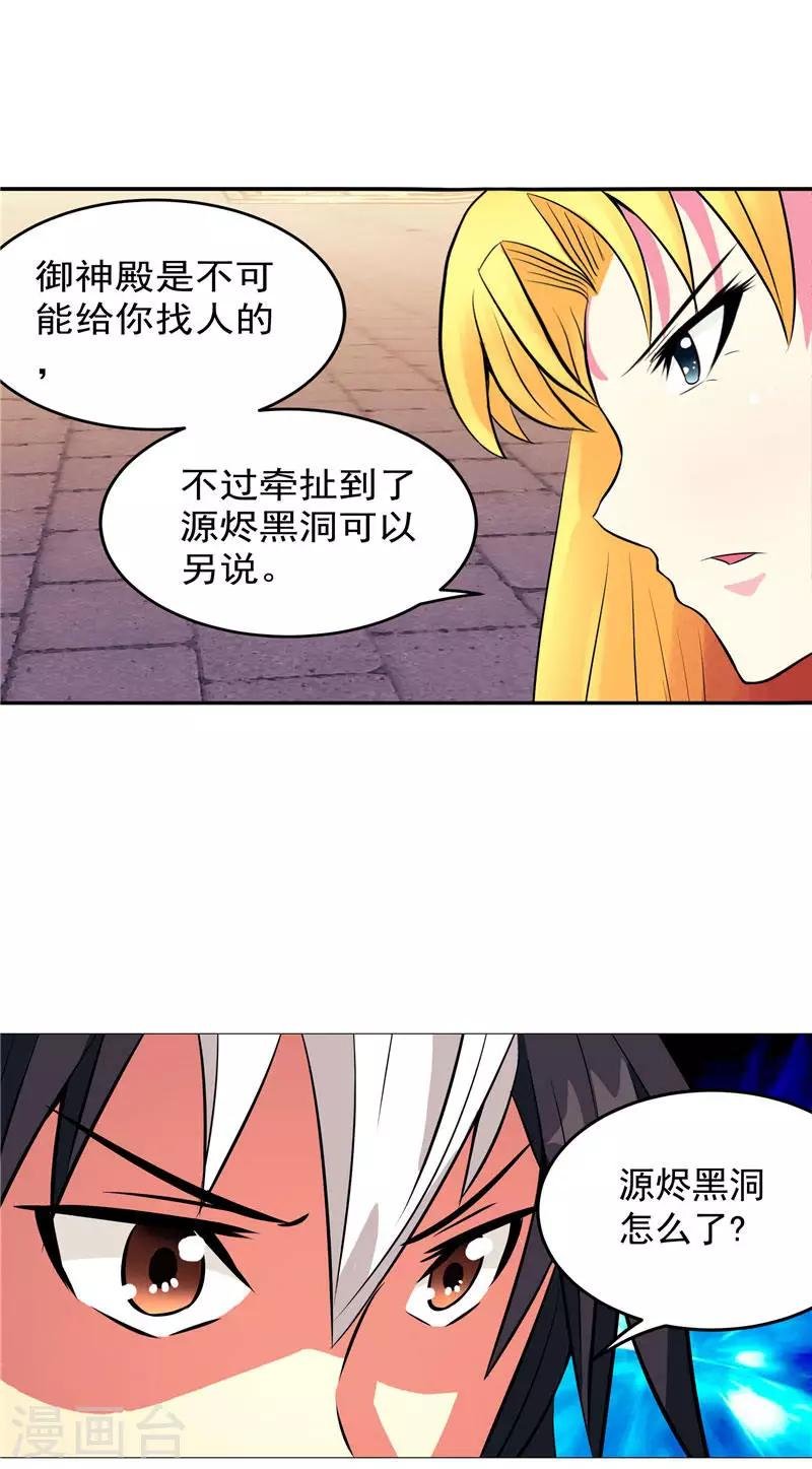 第3话 御神殿无所不能