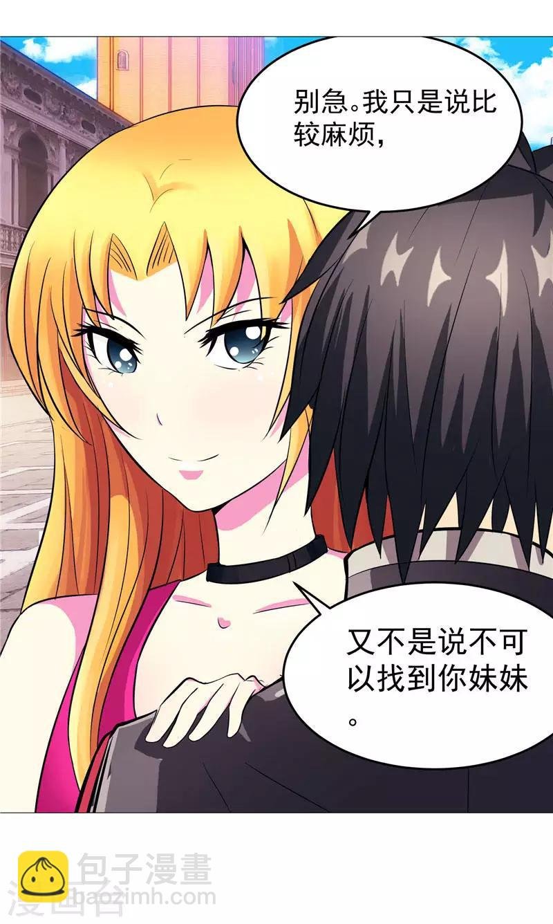 第3话 御神殿无所不能