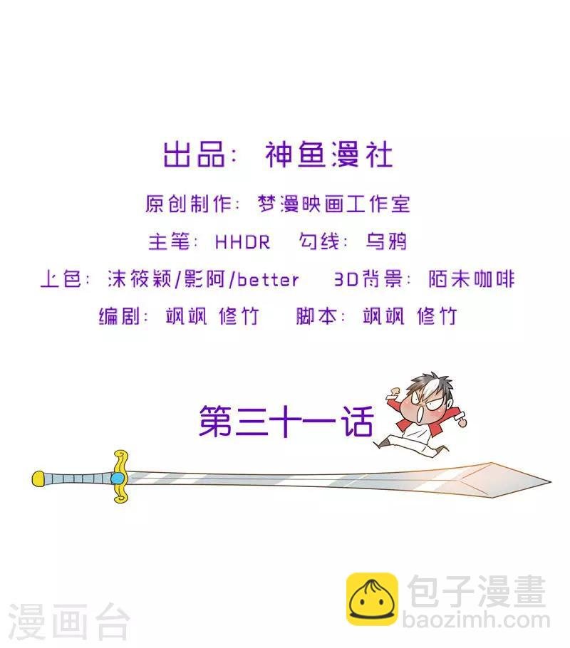第31话 茯苓药君
