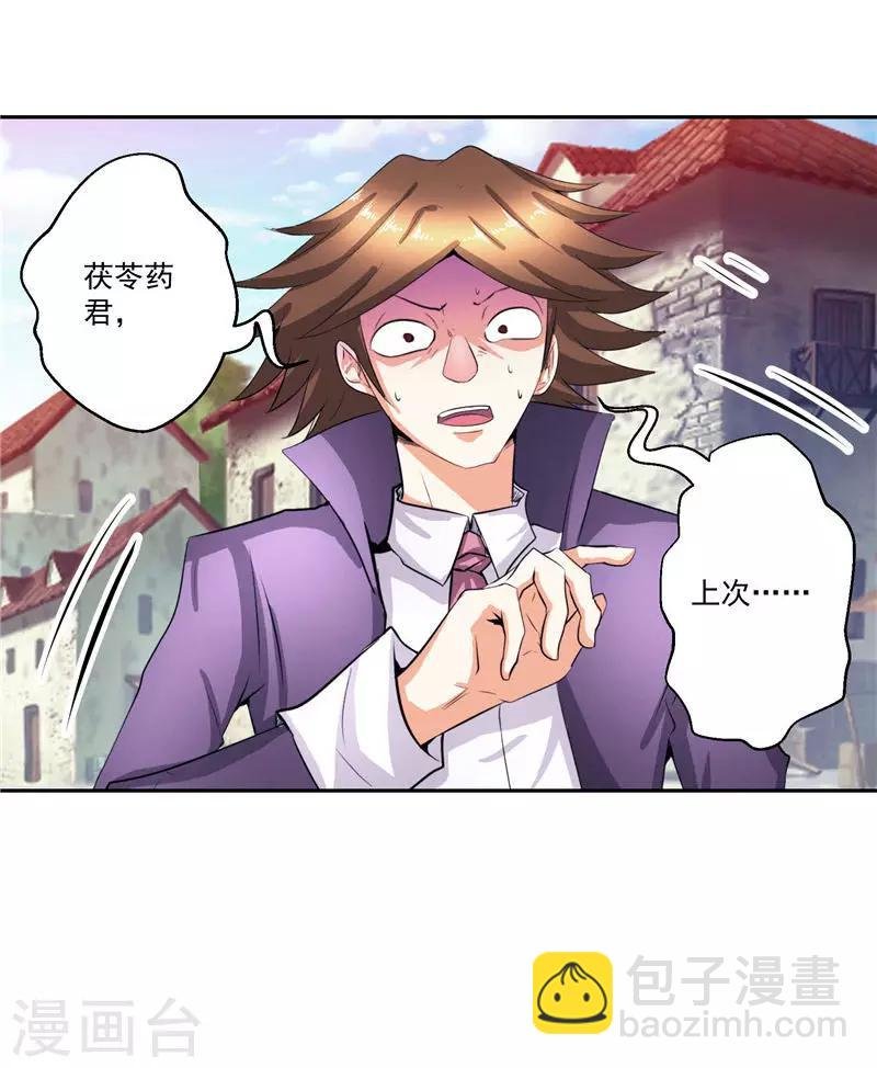 第31话 茯苓药君