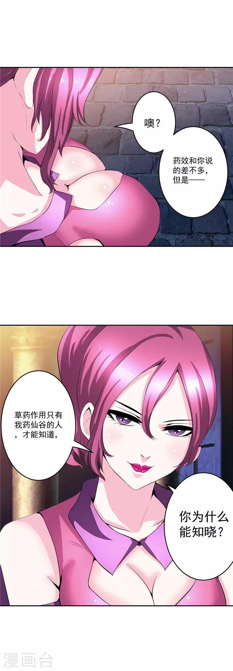 第31话 茯苓药君