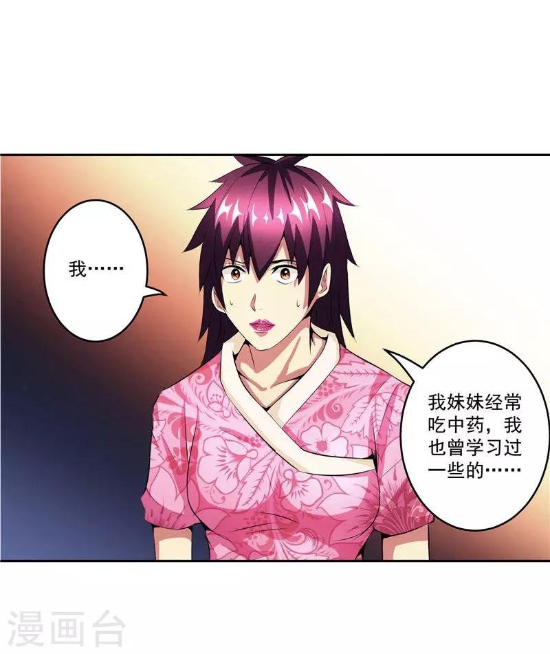 第31话 茯苓药君