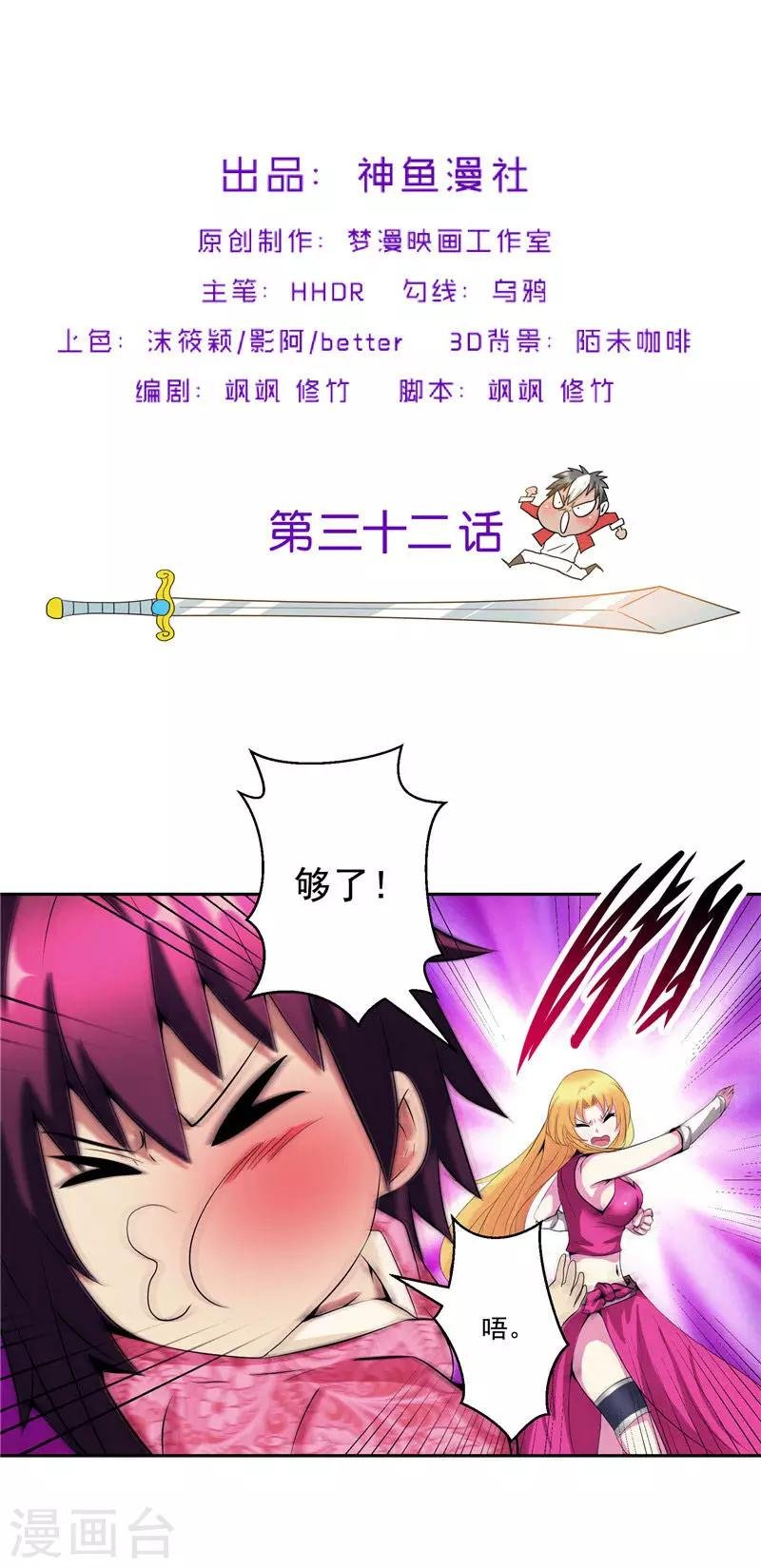 第32话 宿月生气了