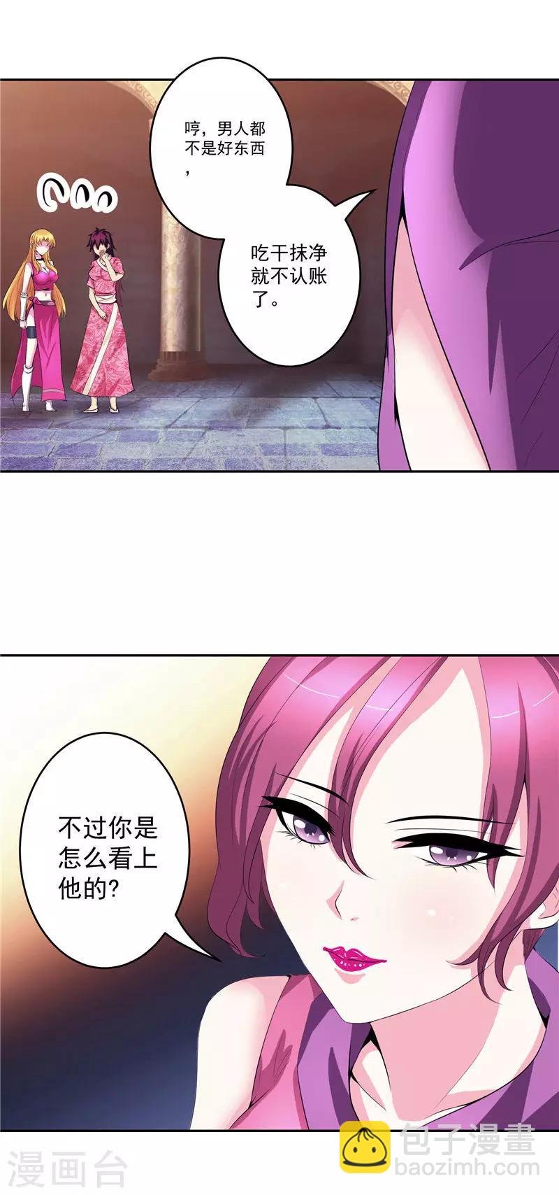第32话 宿月生气了