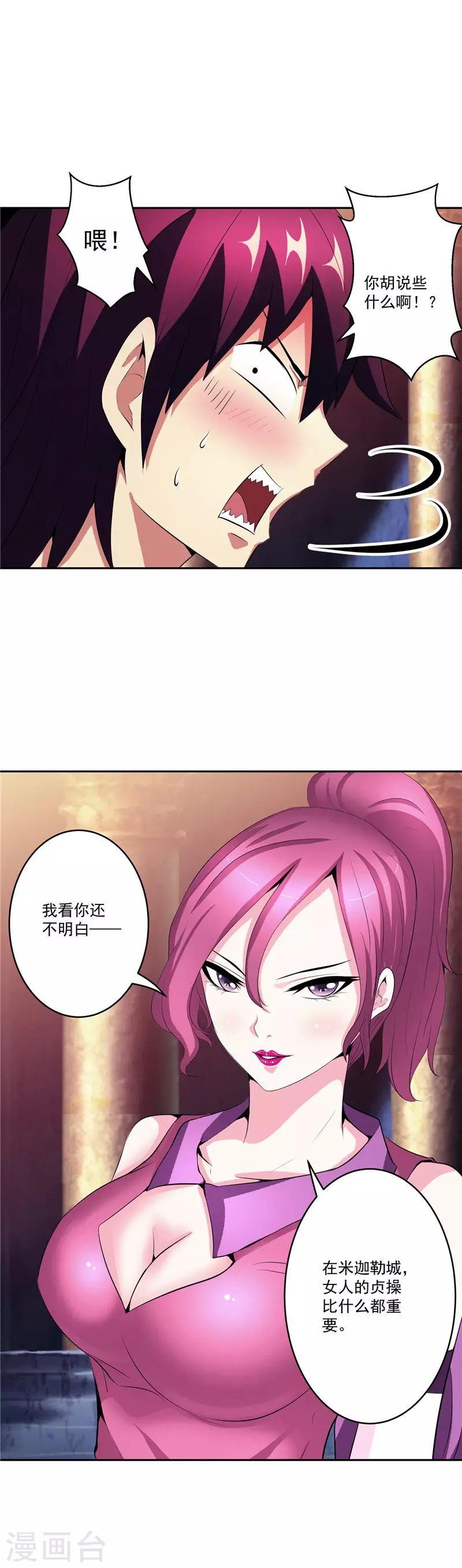 第32话 宿月生气了
