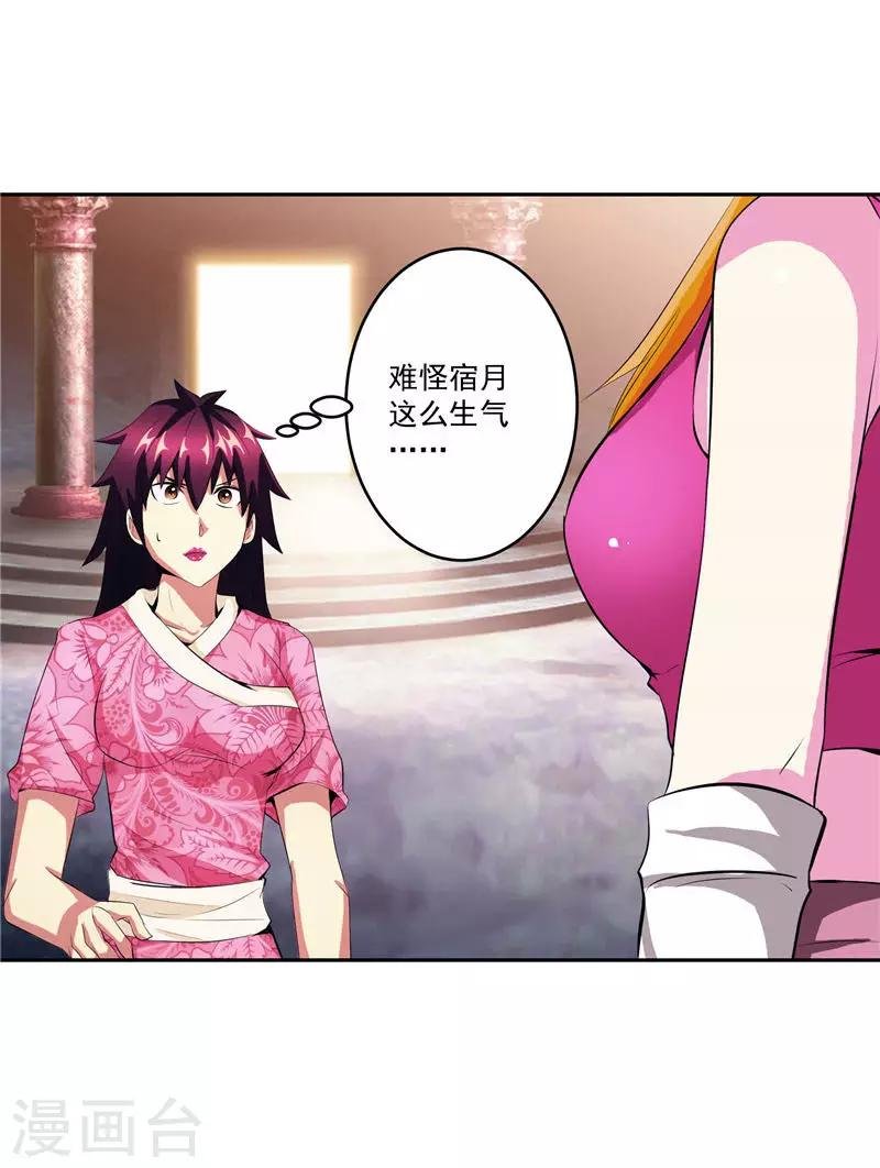 第32话 宿月生气了