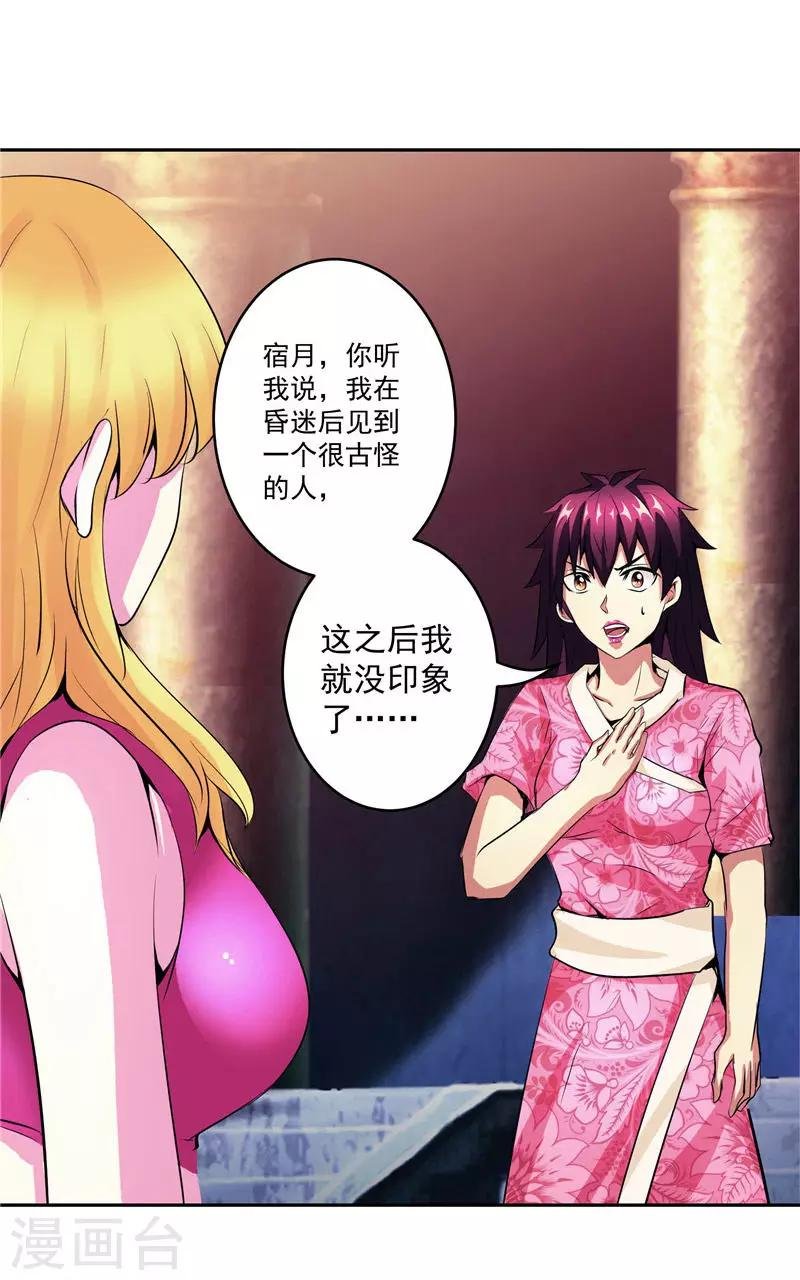 第32话 宿月生气了