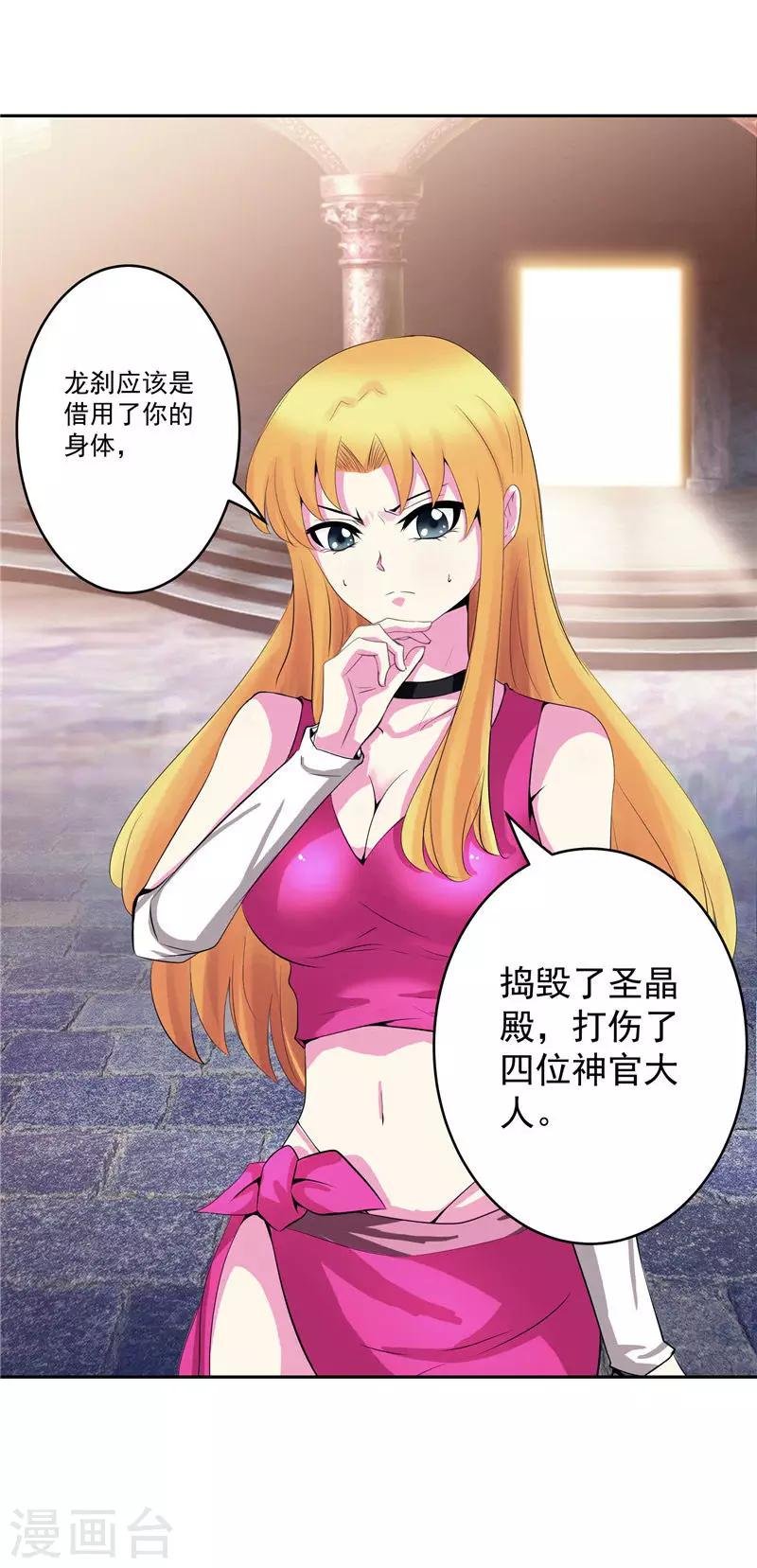 第32话 宿月生气了