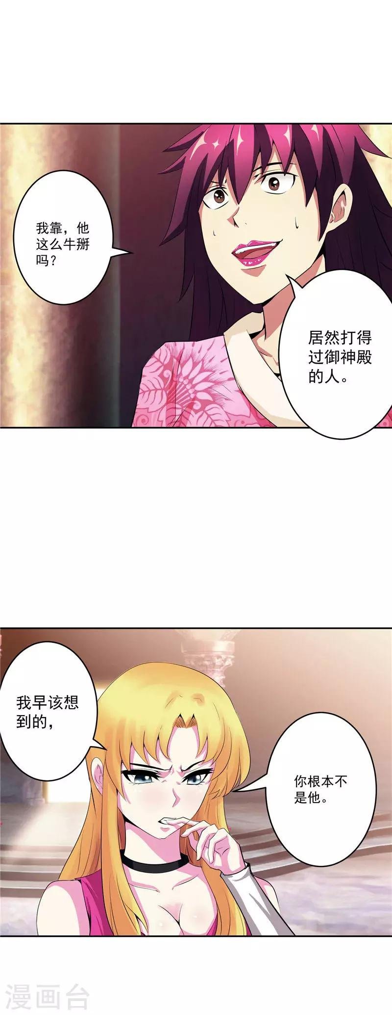 第32话 宿月生气了