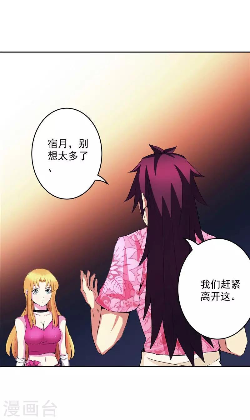 第32话 宿月生气了