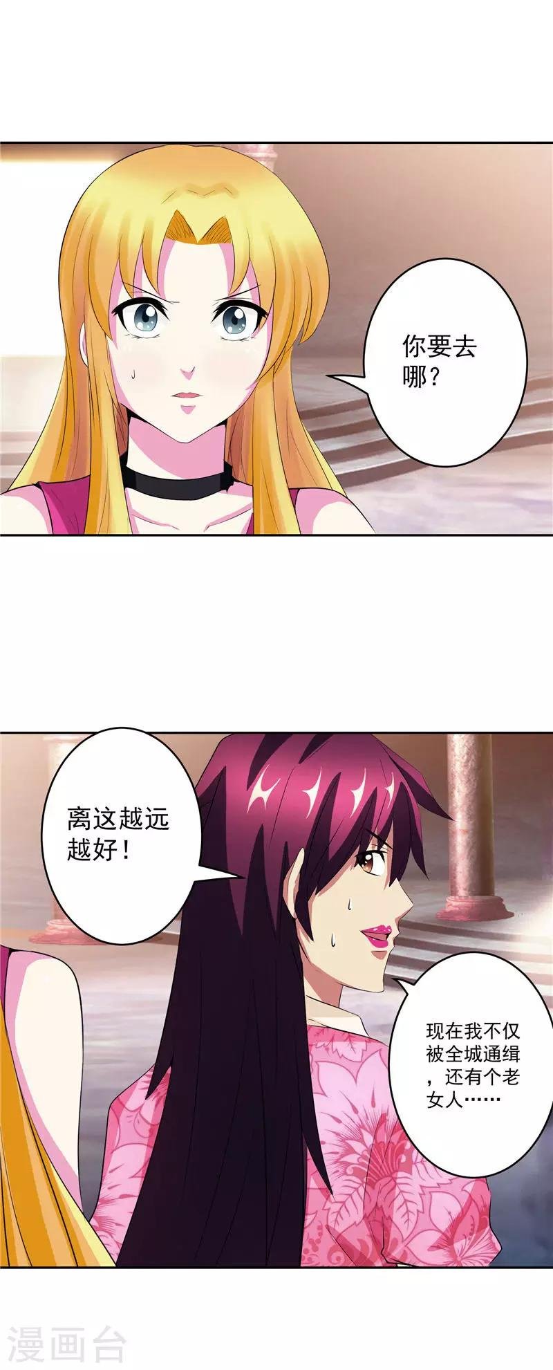 第32话 宿月生气了