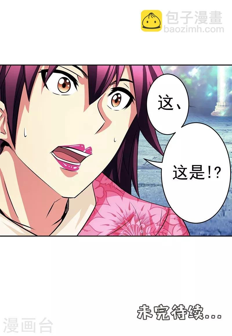 第33话 这是什么？