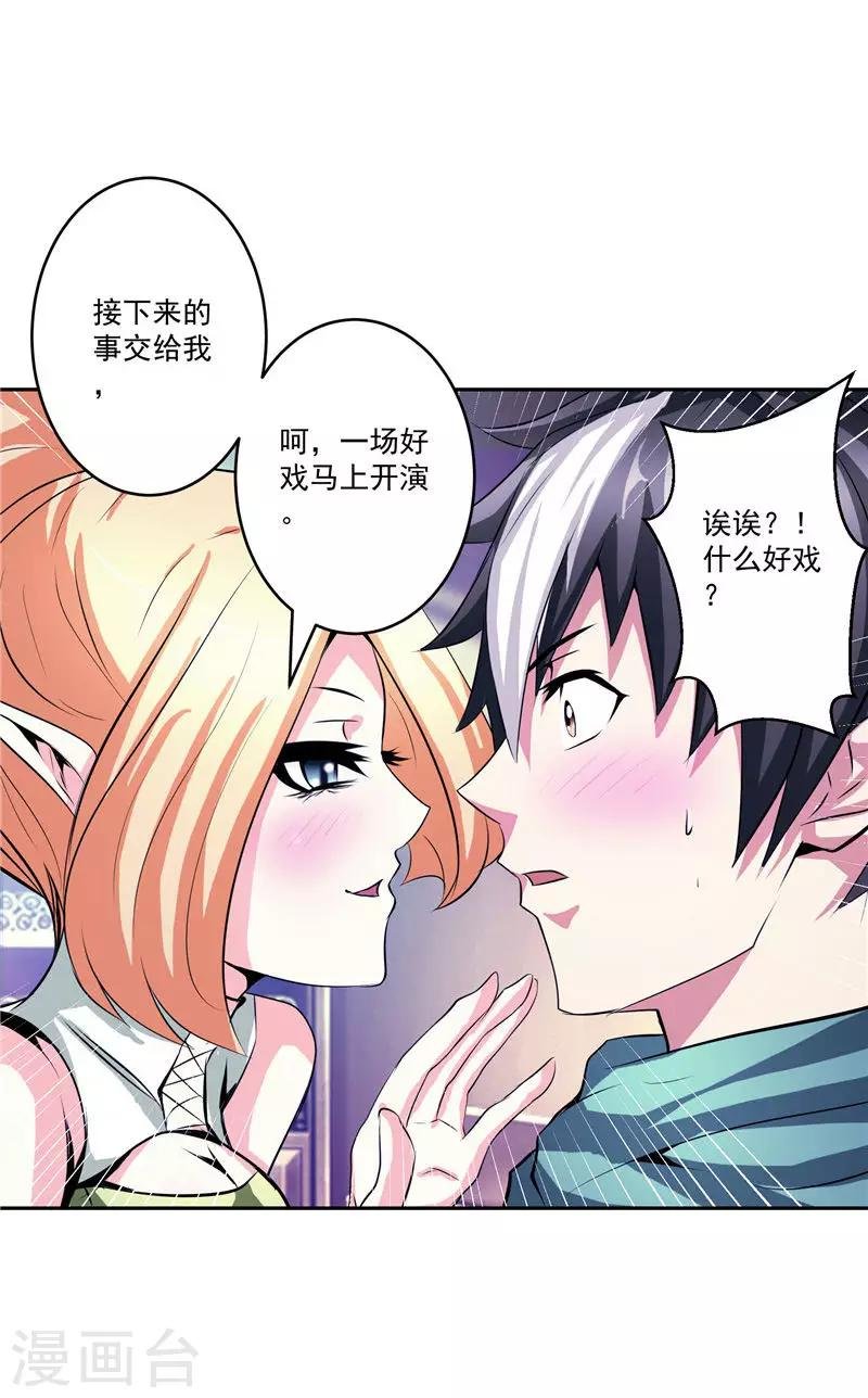 第34话 好戏开场