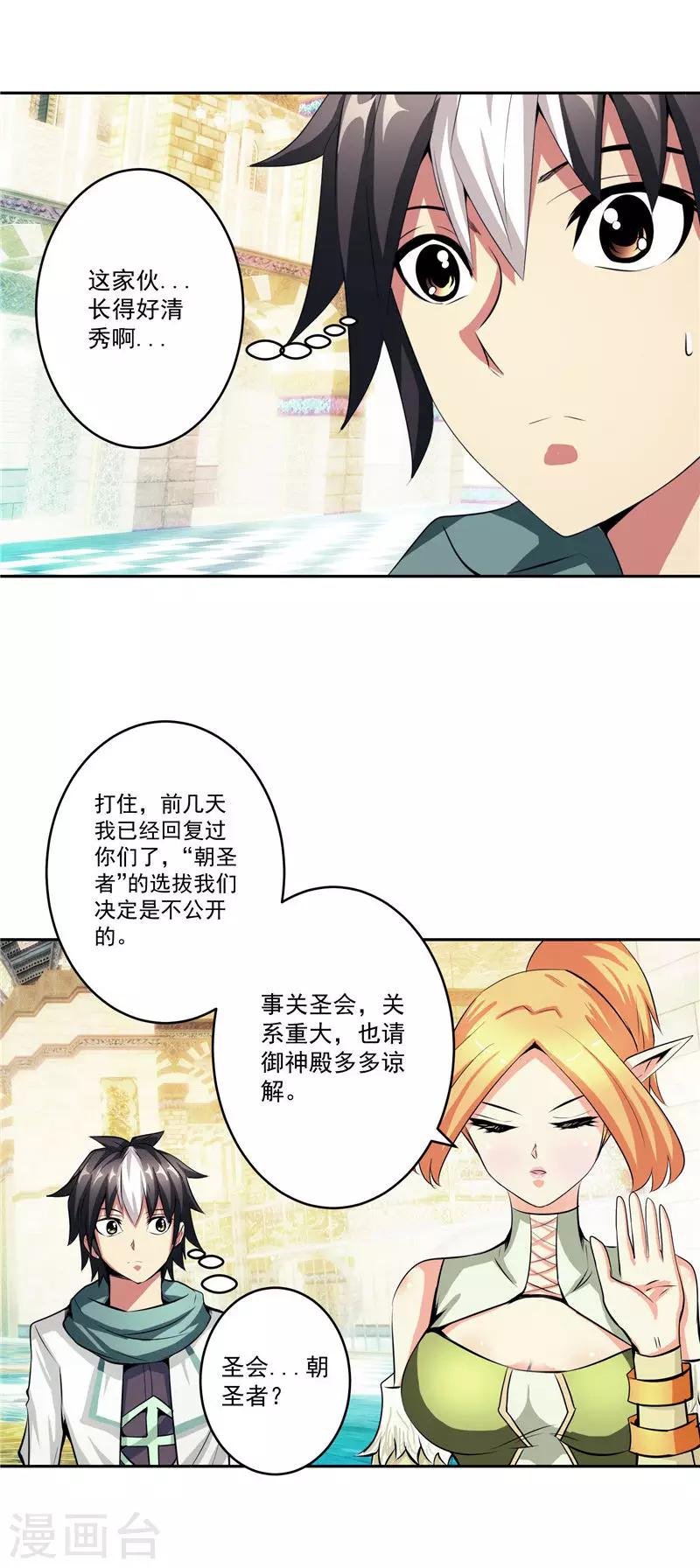 第35话 宿月被绑架