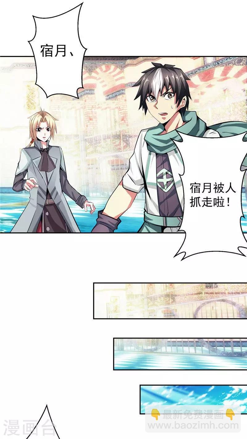 第35话 宿月被绑架