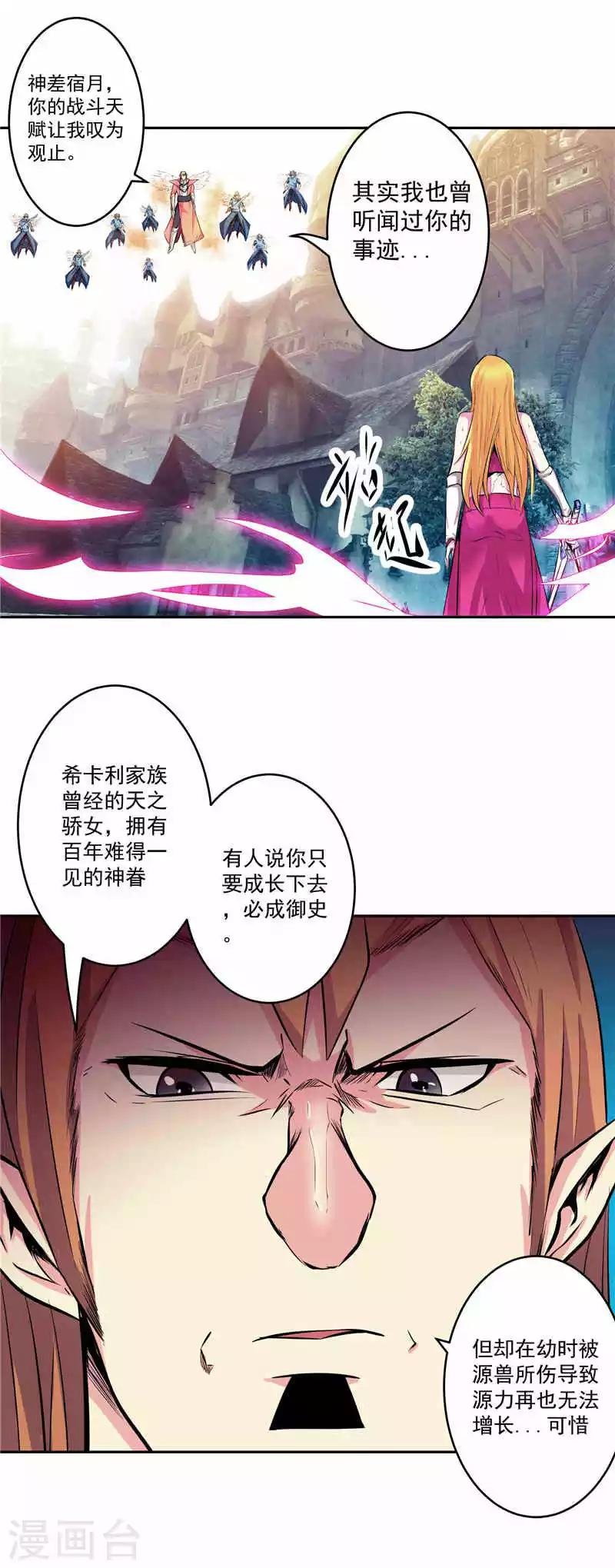 第37话 宿月很危险