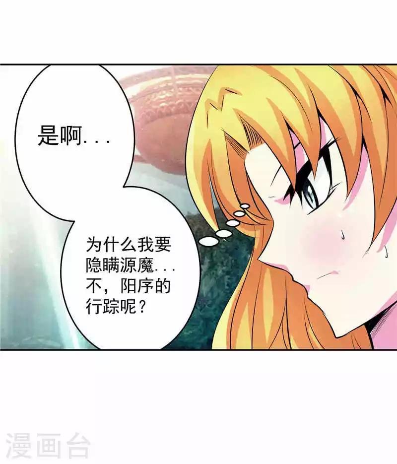 第37话 宿月很危险