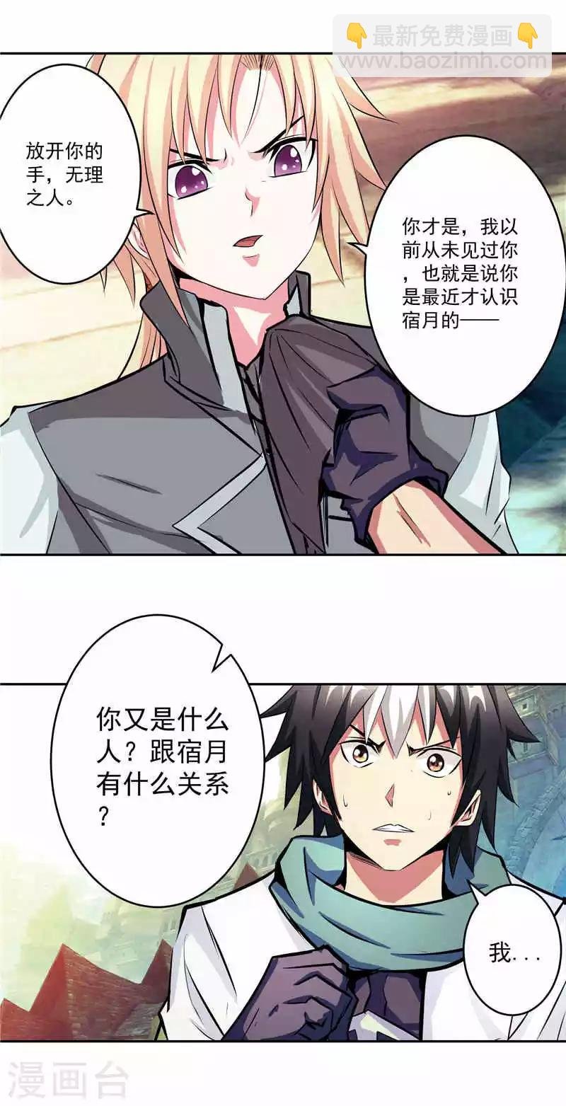 第37话 宿月很危险
