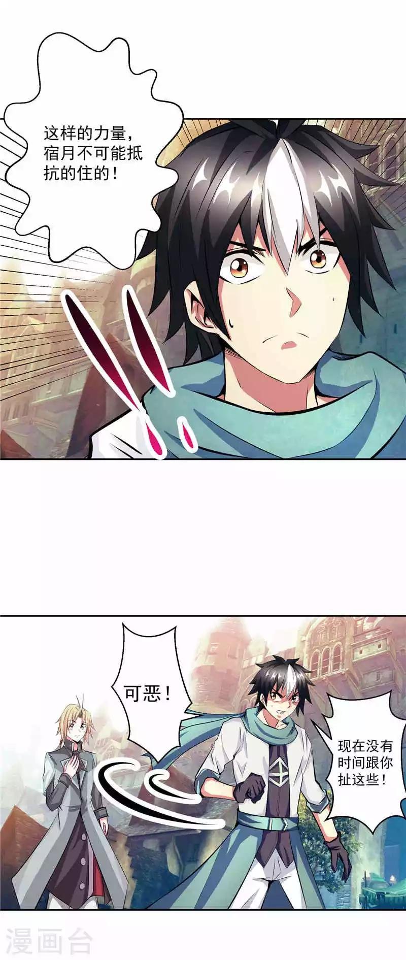 第37话 宿月很危险
