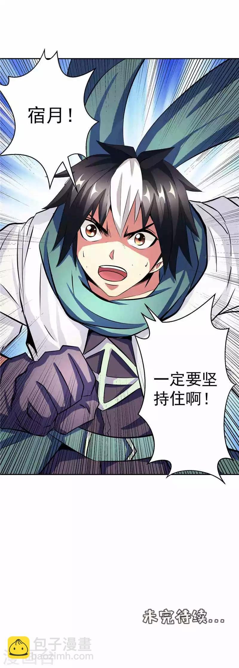 第37话 宿月很危险