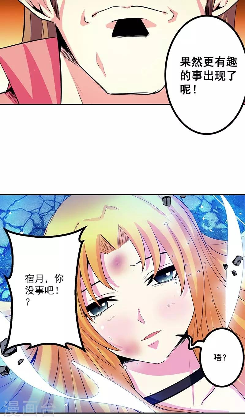 第38话 我来了