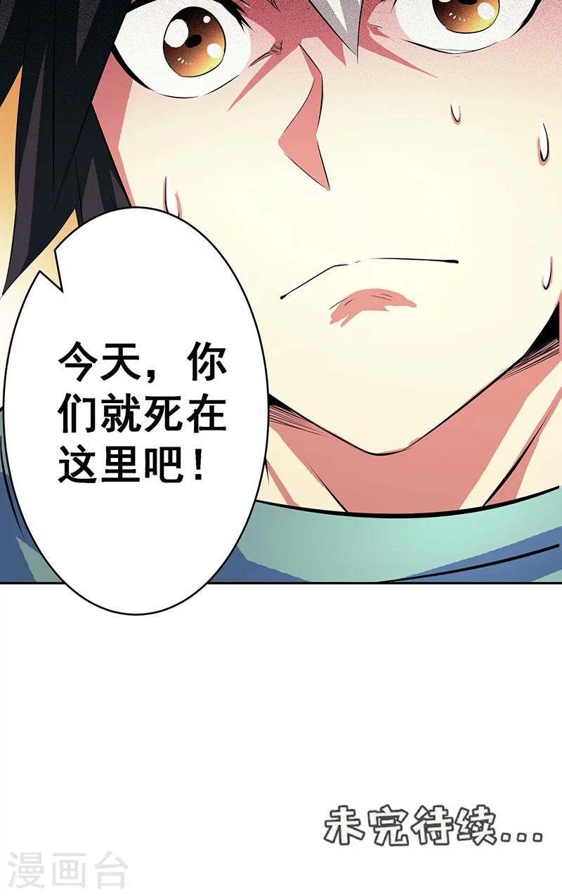 第39话 受死吧