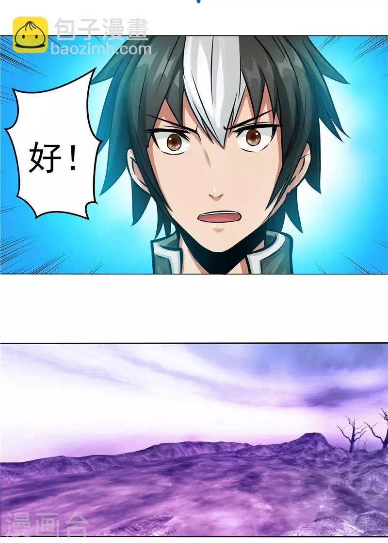 第4话 源兽和死亡的地方