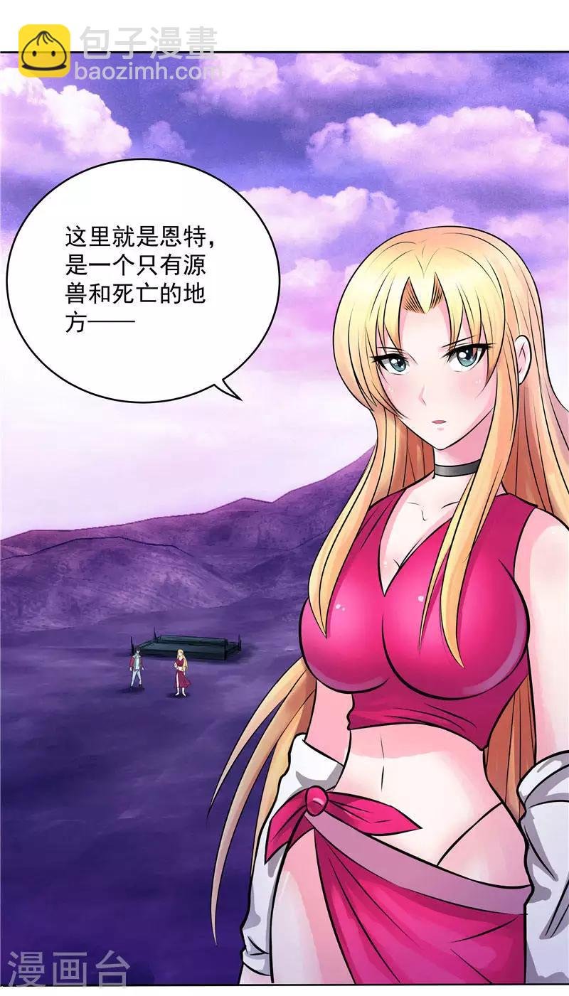 第4话 源兽和死亡的地方