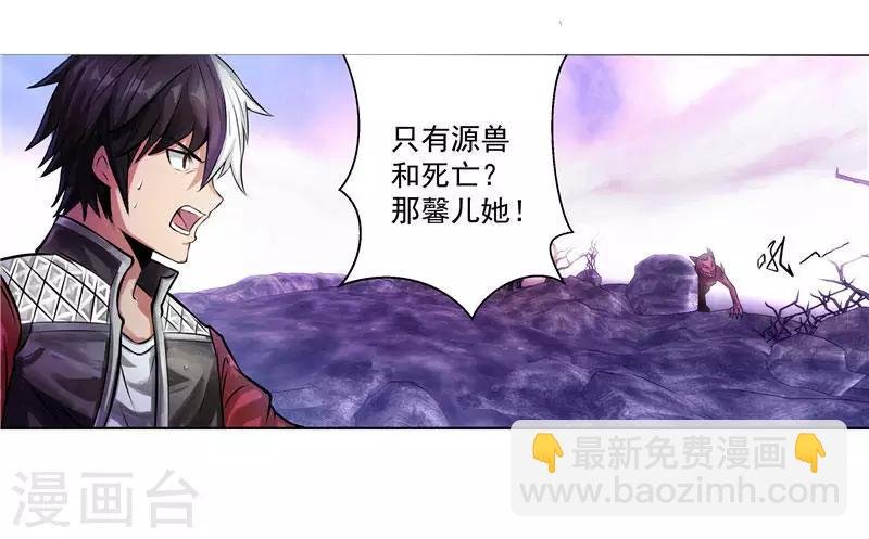 第4话 源兽和死亡的地方