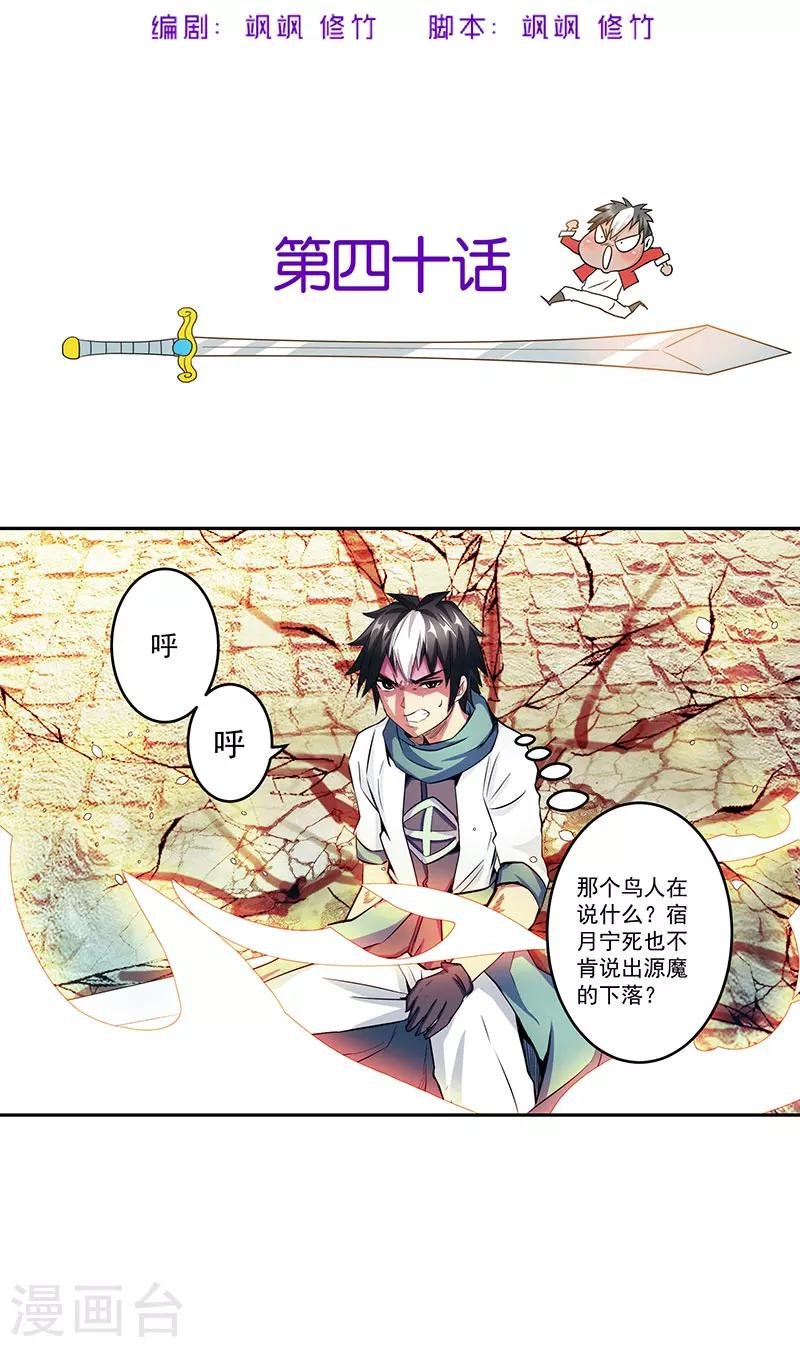 第40话 自不量力