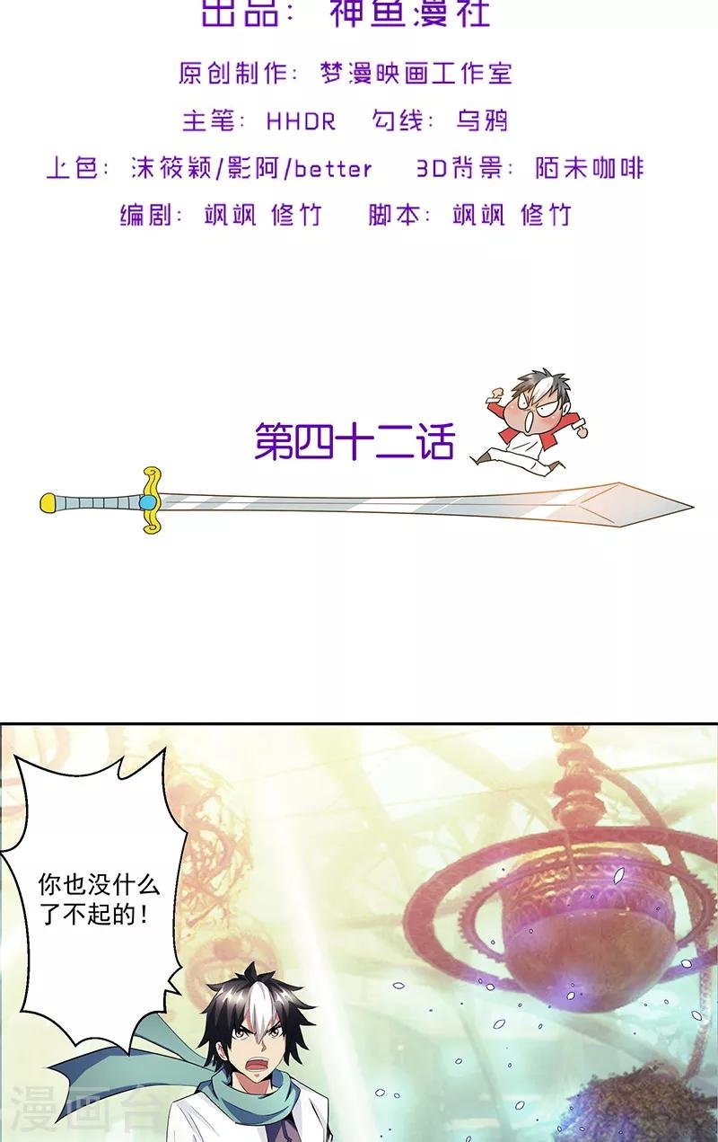 第42话 快逃