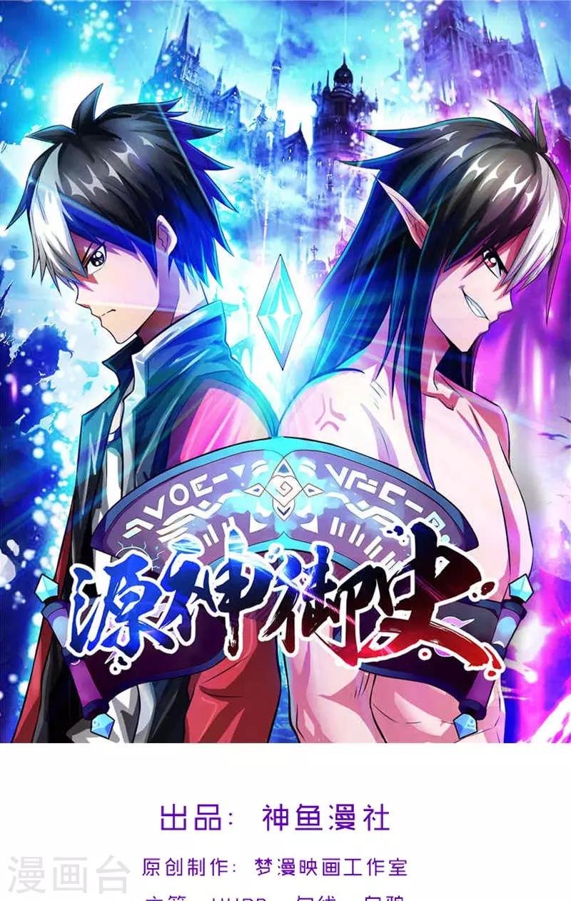 第43话 魔源出现
