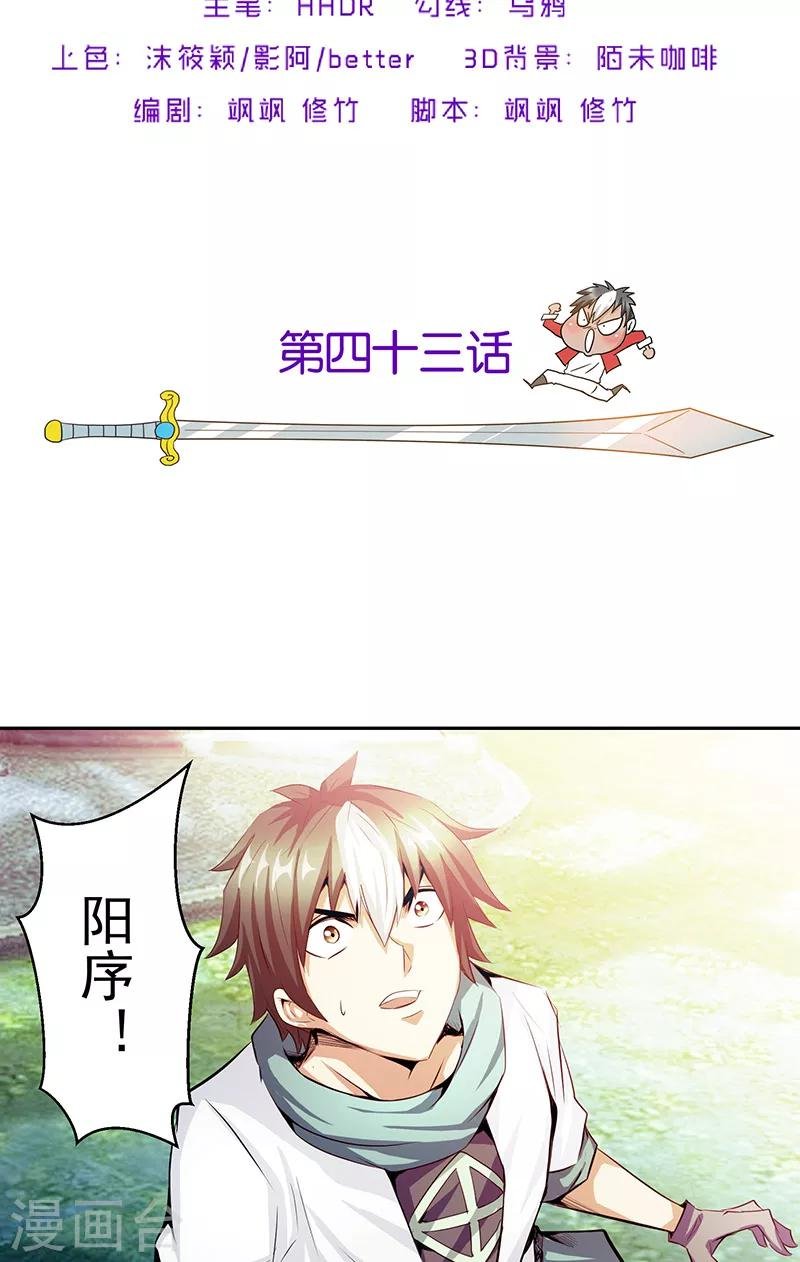 第43话 魔源出现