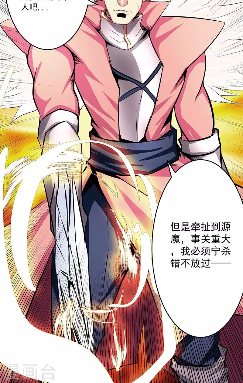 第43话 魔源出现