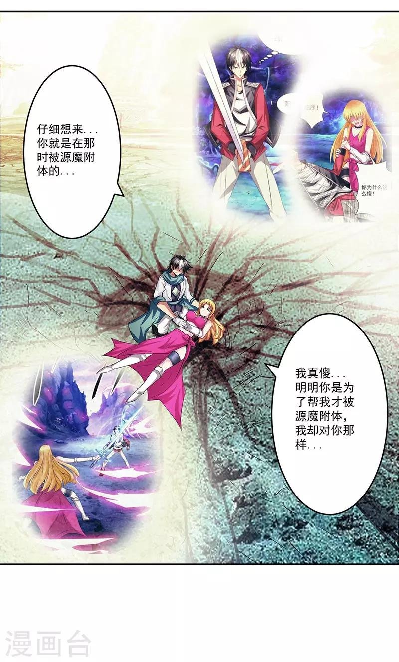 第43话 魔源出现