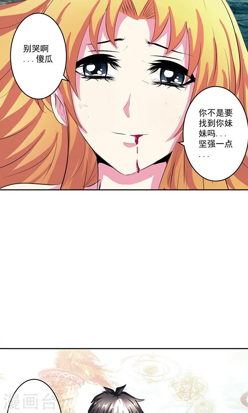 第43话 魔源出现
