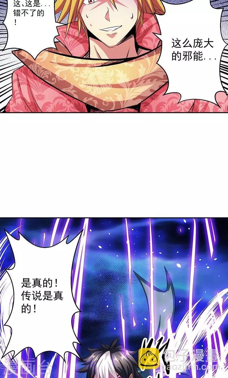 第43话 魔源出现