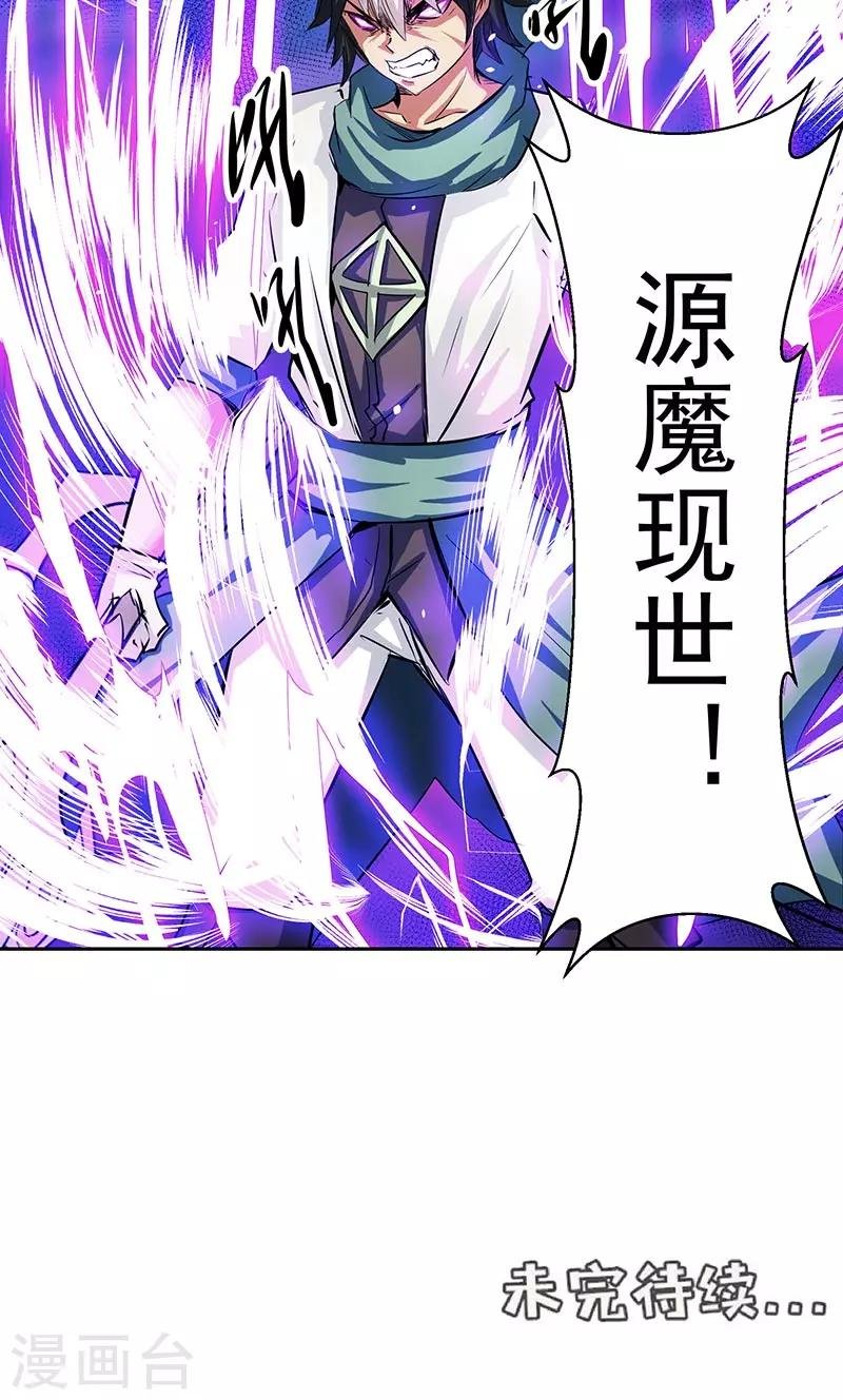第43话 魔源出现