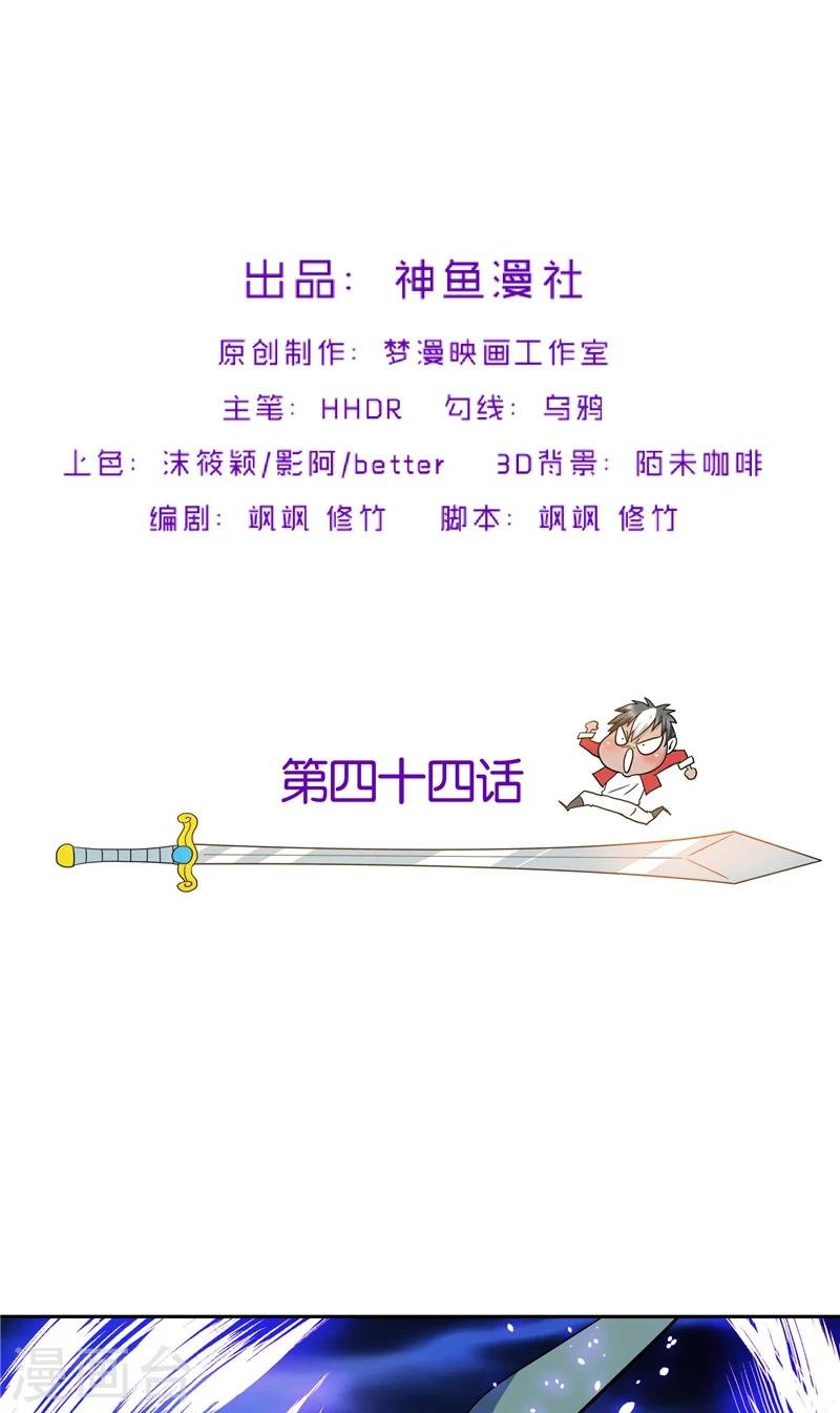 第44话 杀了你！