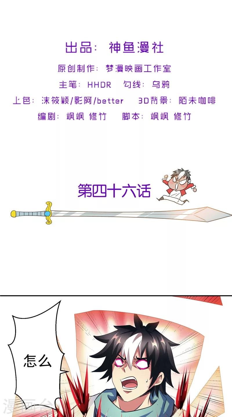 第46话 神佑之甲