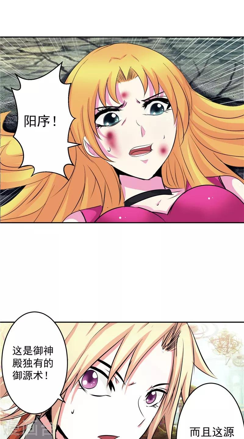 第46话 神佑之甲