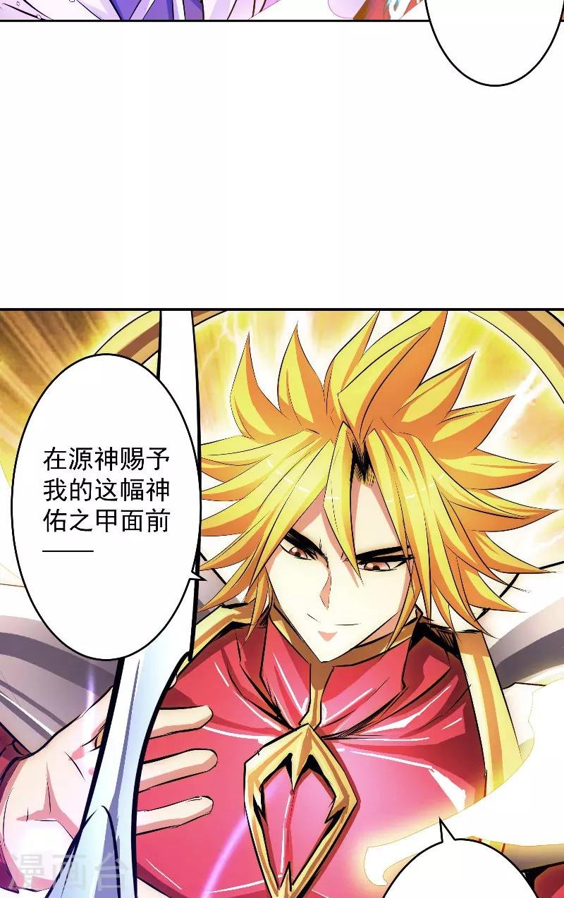 第46话 神佑之甲