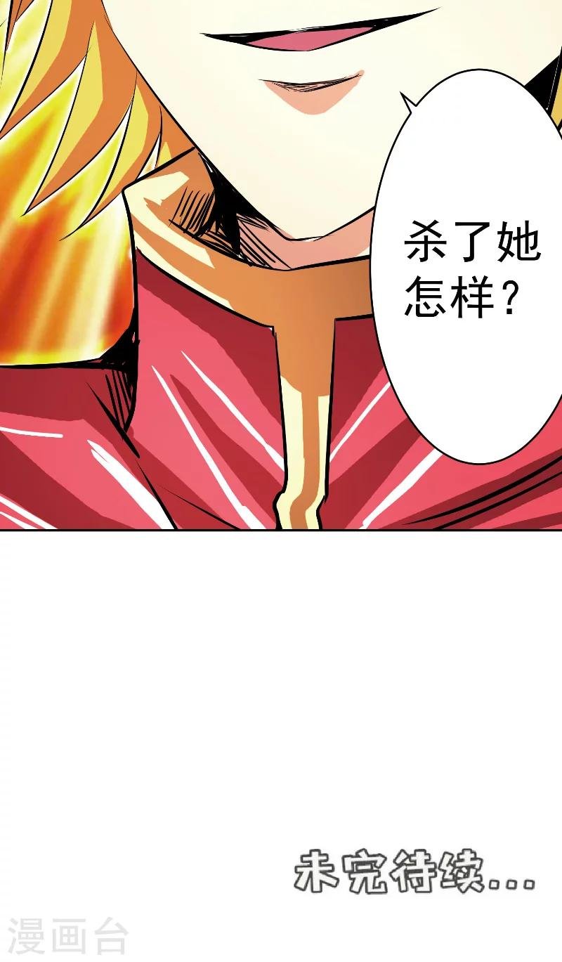 第47话 杀了她怎样？