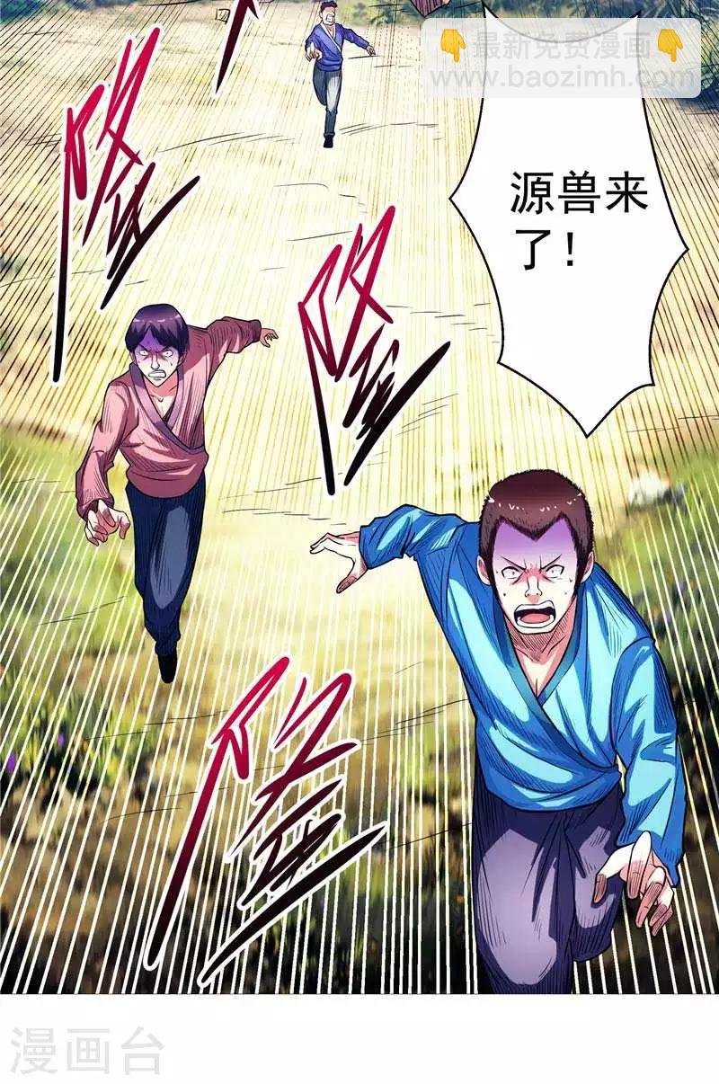 第7话 该死的源兽