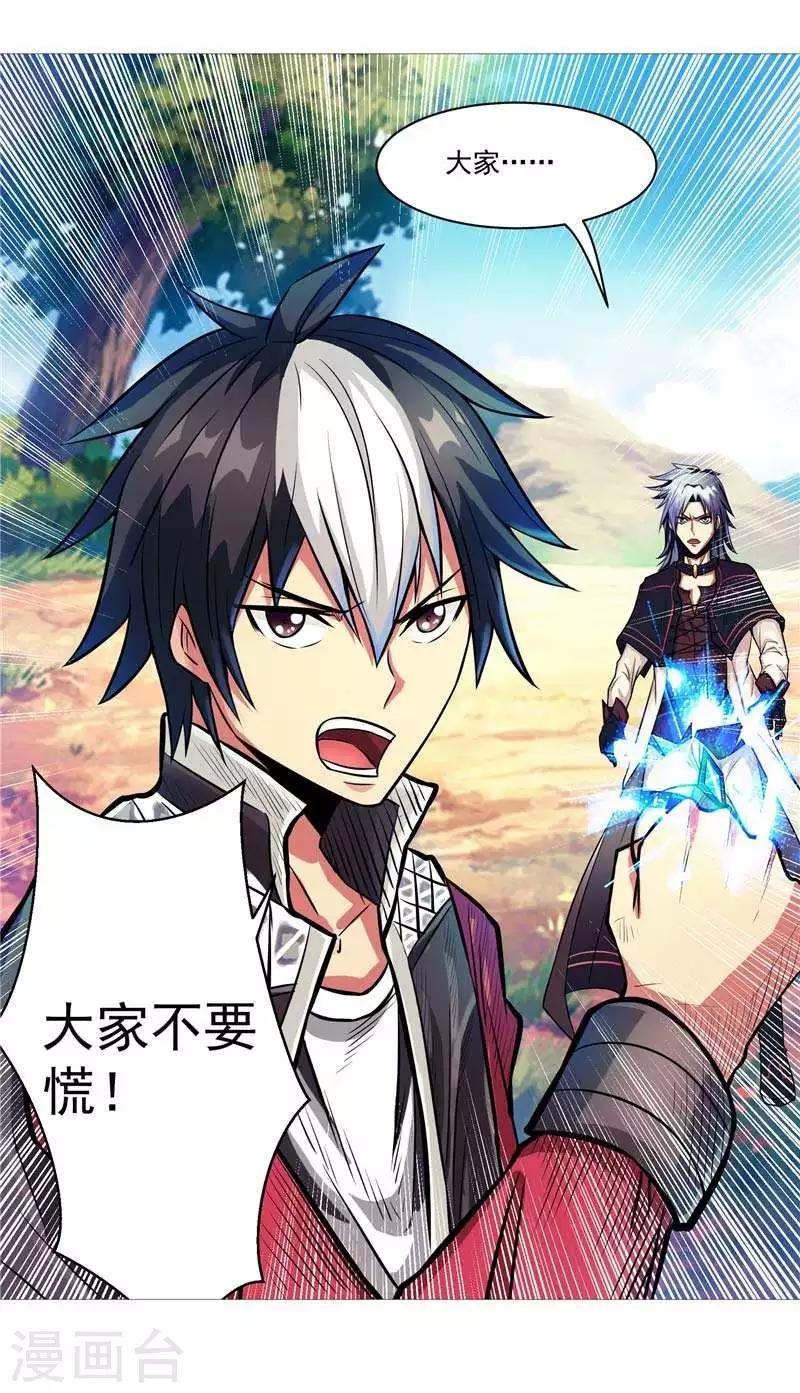 第7话 该死的源兽