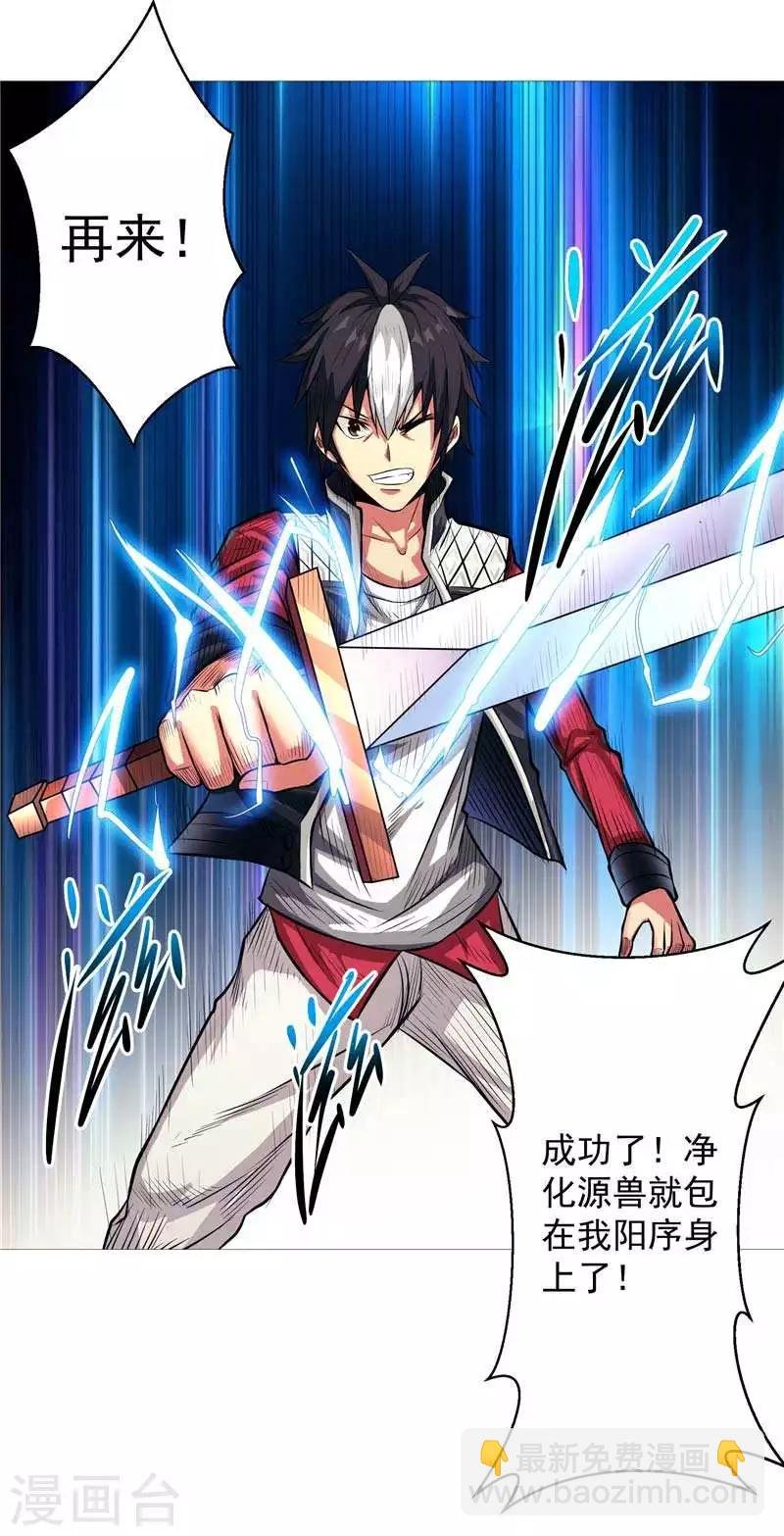 第7话 该死的源兽