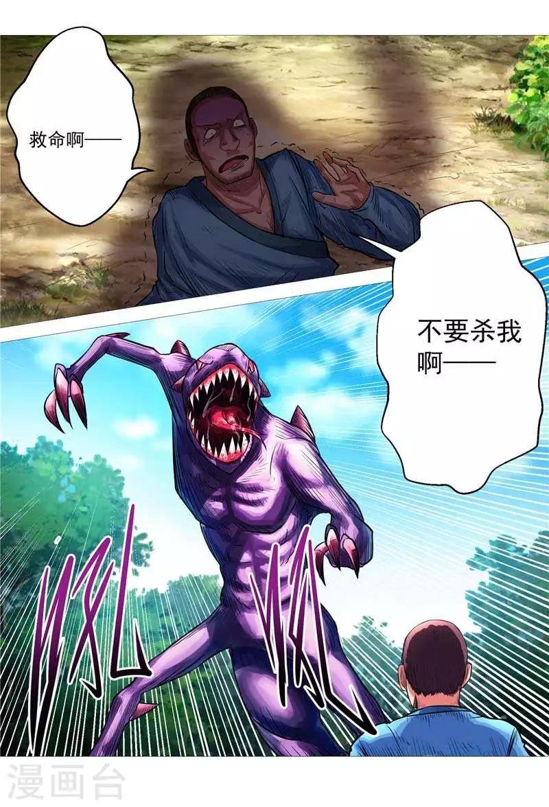 第7话 该死的源兽